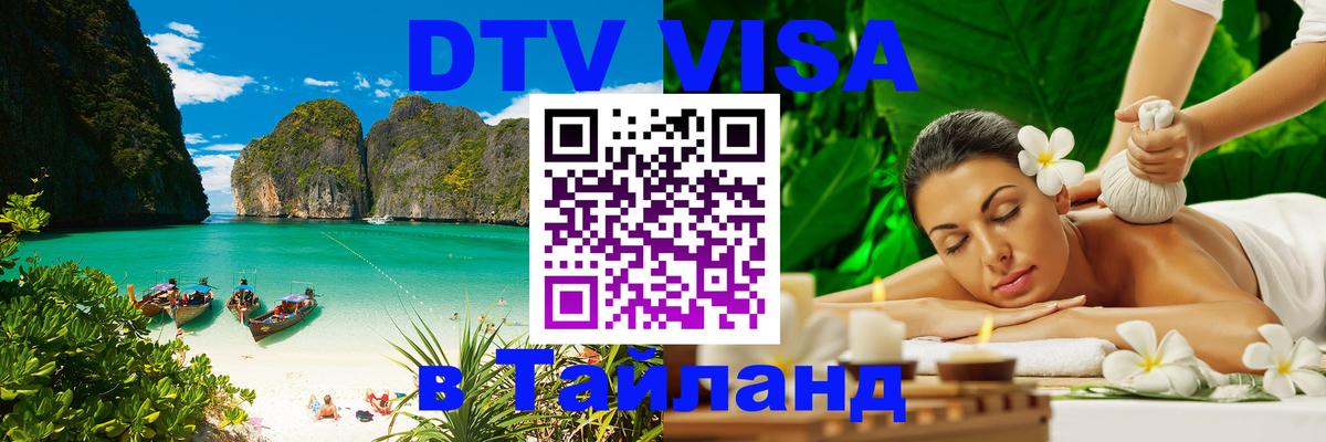 Сколько стоит DTV виза — актуальные цены, оформление даже без документов - Вьентьян  21.11.2025 